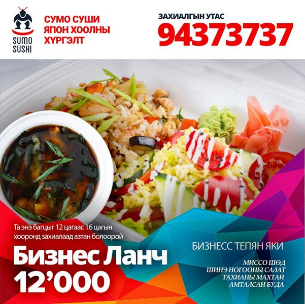 Япон үндэсний хоолны ач тус